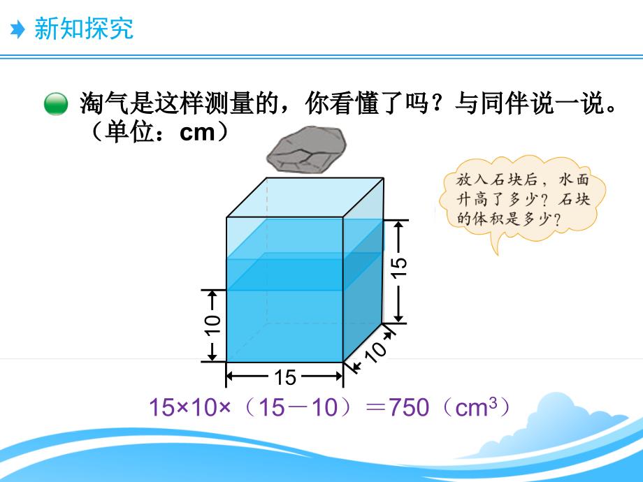 北师大版五年级数学下册第四单元《有趣的测量》新授课课件_第3页