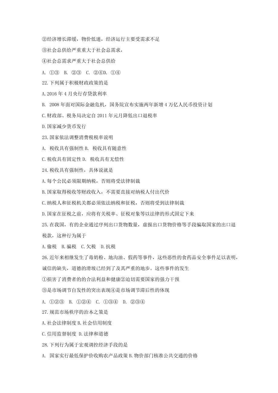 江苏省镇江高一上学期学情调研（12月）政治 Word版含答案_第5页