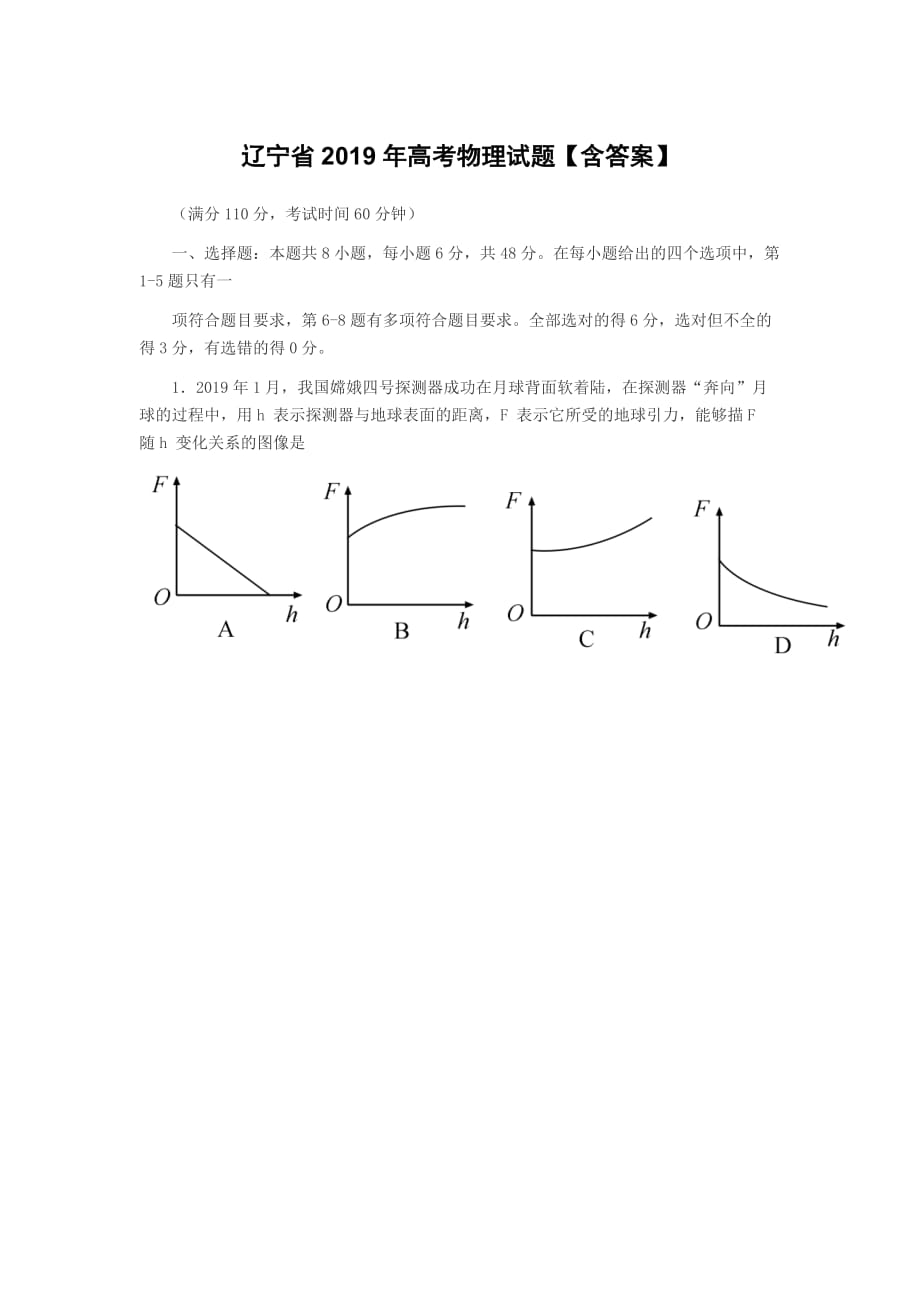 辽宁省2019年高考物理试题【含答案】_第1页