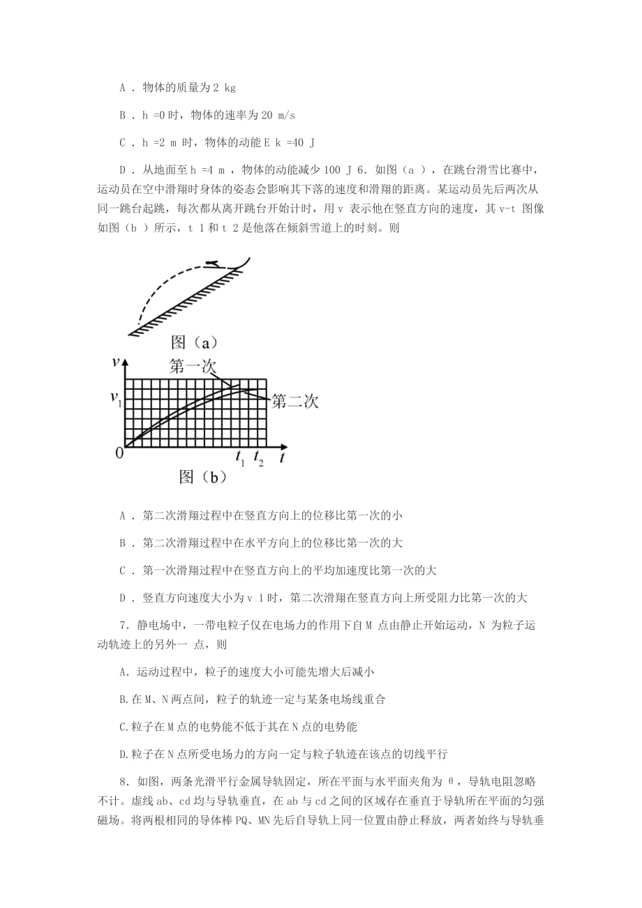 辽宁省2019年高考物理试题【含答案】_第3页