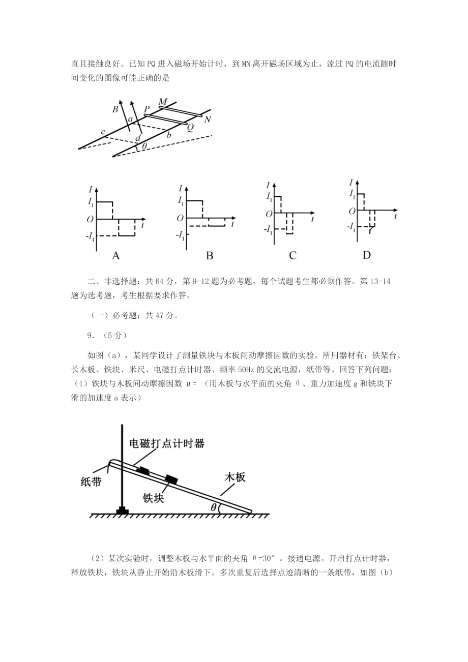 辽宁省2019年高考物理试题【含答案】_第4页