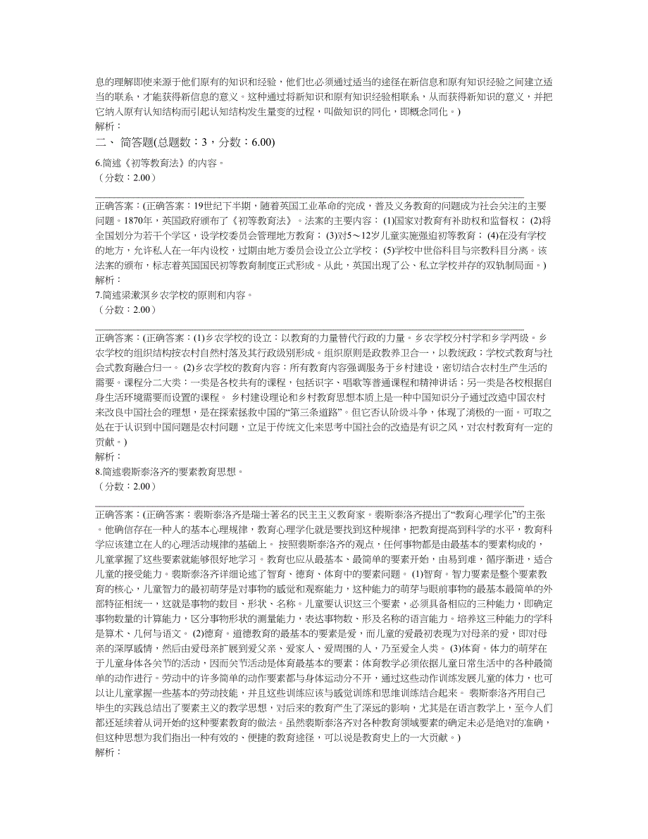 2018年湖南师范大学考研教育硕士（Ed.M）教育综合真题及标准答案_第2页