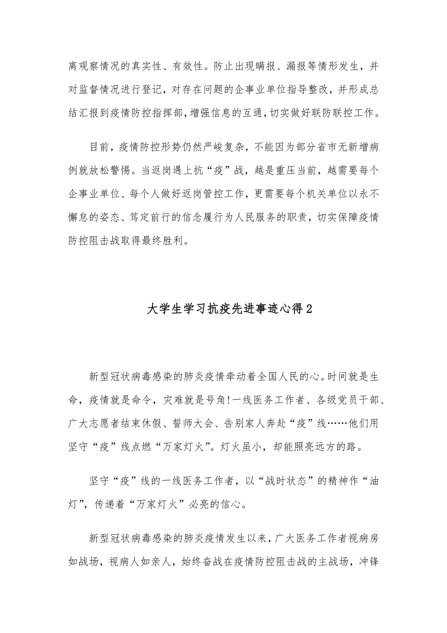 大学生学习抗疫先进事迹心得5篇_第3页