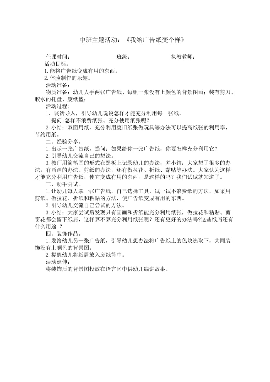 中班科学《有趣的洞洞》主题《我给广告纸变个样》.doc_第2页