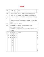 甘肃省西和县十里乡初级中学七年级语文上册 第一单元 3《羚羊木雕》导学案（无答案）（新版）新人教版