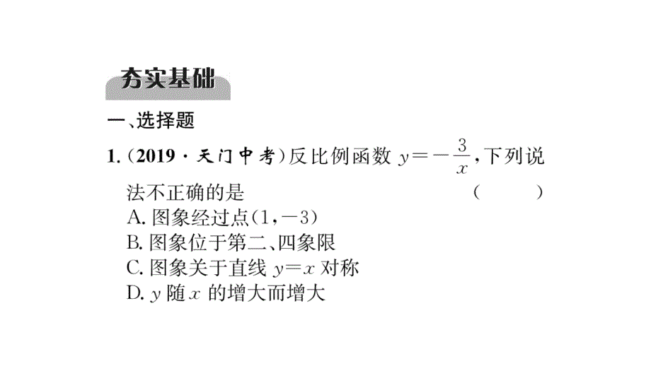 2020年中考数学第一轮复习中考精讲 (3)_第3页