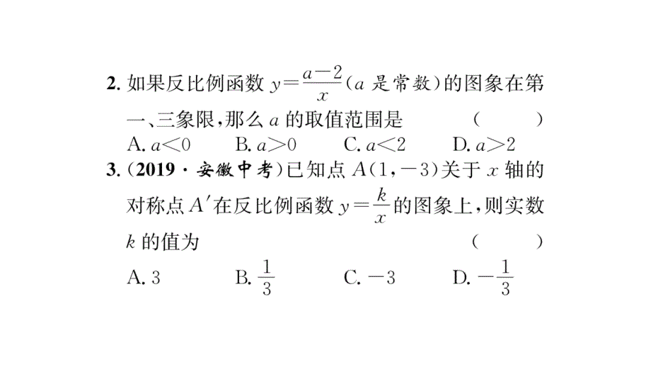 2020年中考数学第一轮复习中考精讲 (3)_第4页