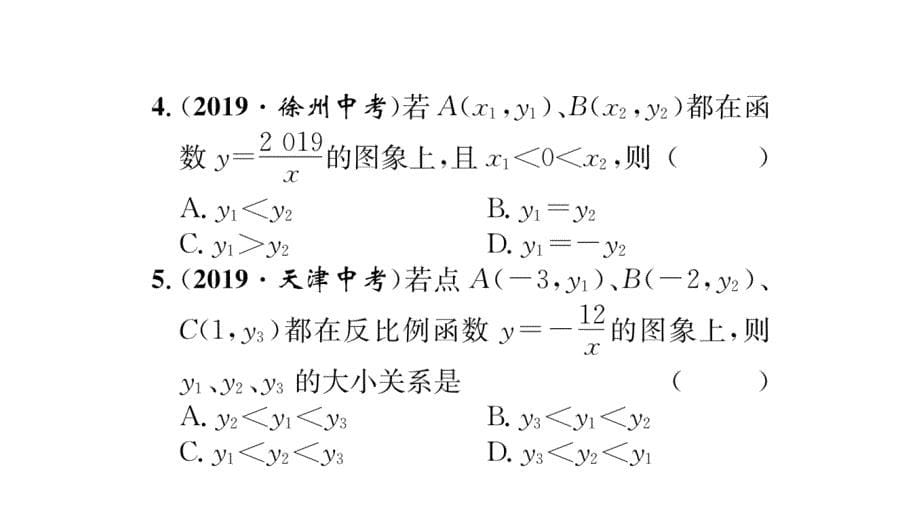 2020年中考数学第一轮复习中考精讲 (3)_第5页