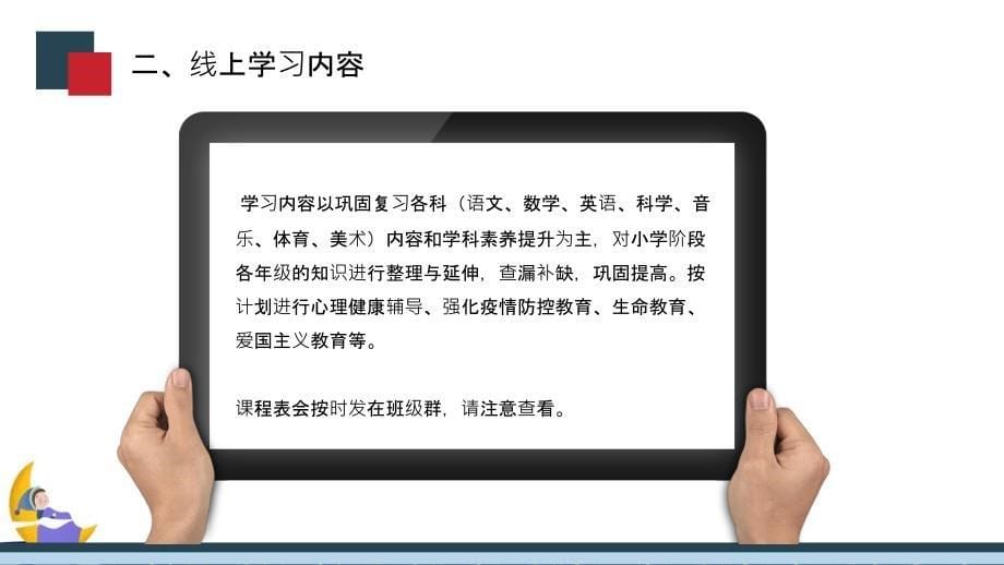 卡通简约延期开学停课不停学告家长书PPT动态模板_第5页