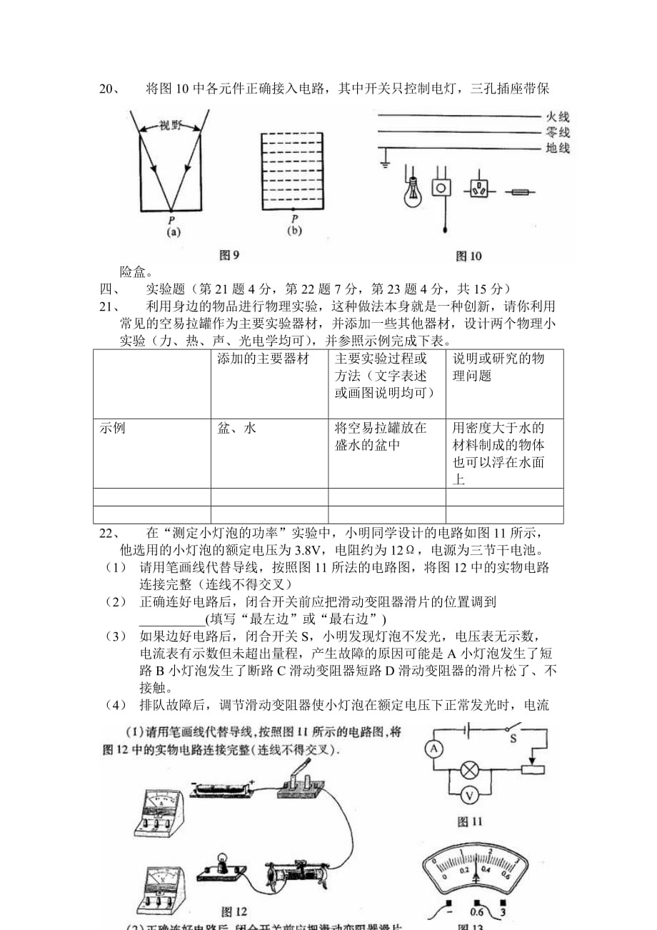 河南省年高级中等学校招生统一考试物理试卷_第3页