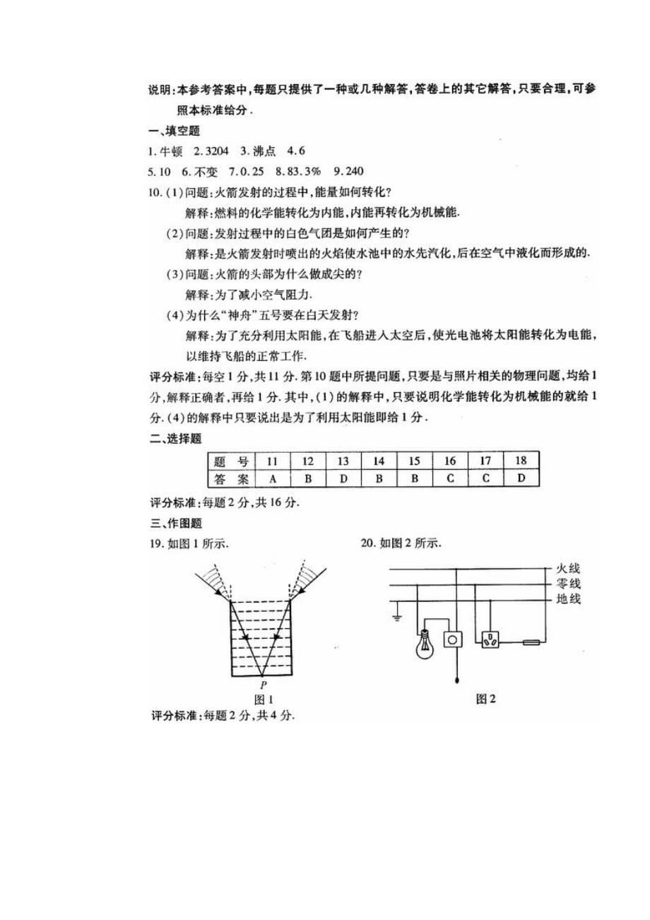 河南省年高级中等学校招生统一考试物理试卷_第5页