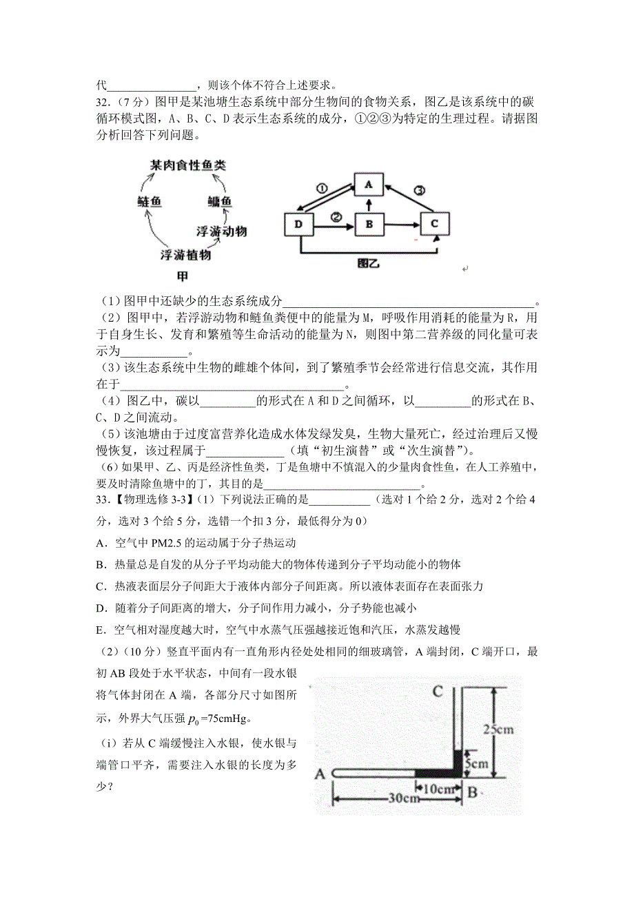 江西省五市八校高三下学期第二次联考生物试题 Word版含答案_第4页