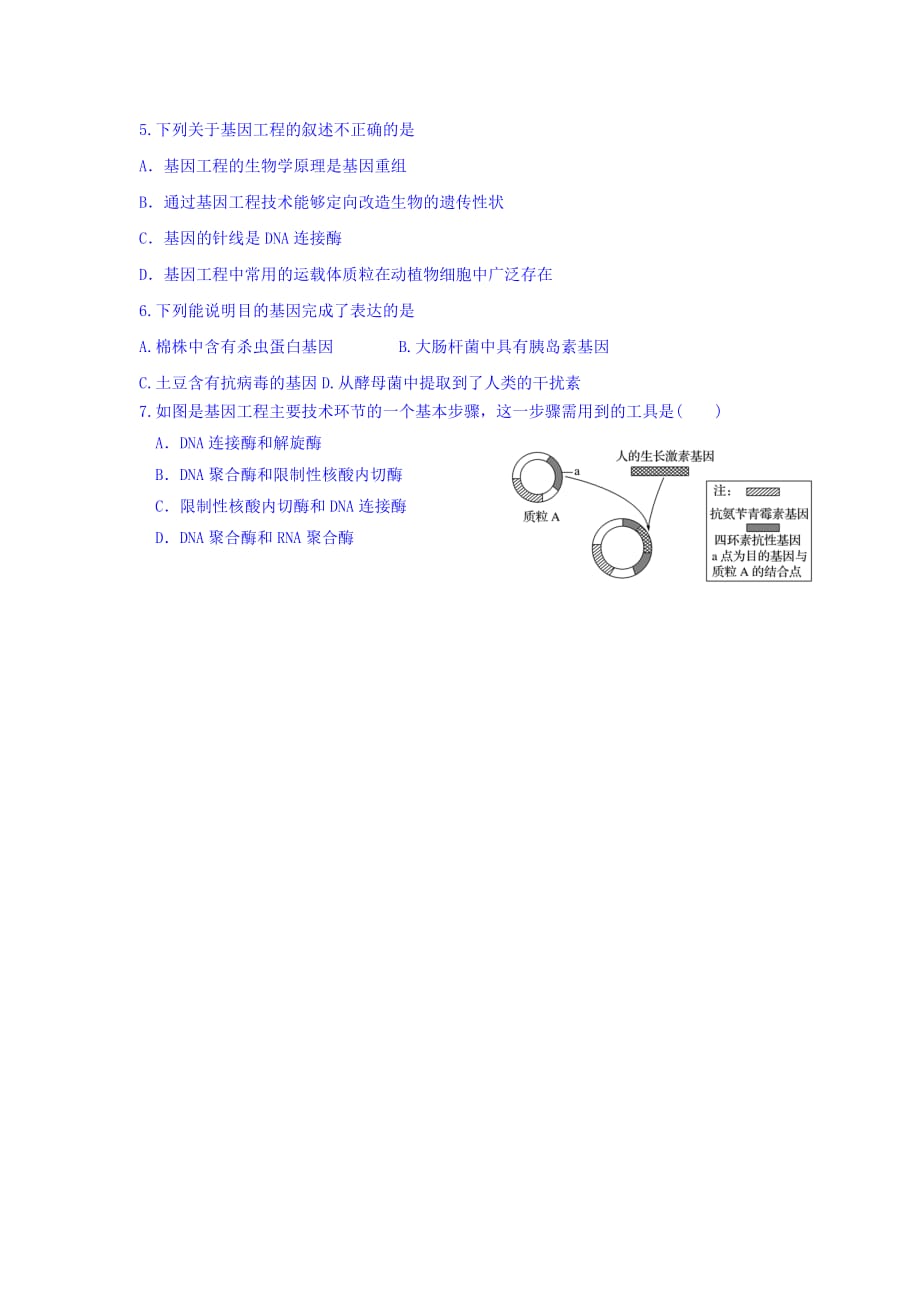 江苏省包场高级中学高中生物必修2学案：6.2 基因工程及其应用 Word缺答案_第3页