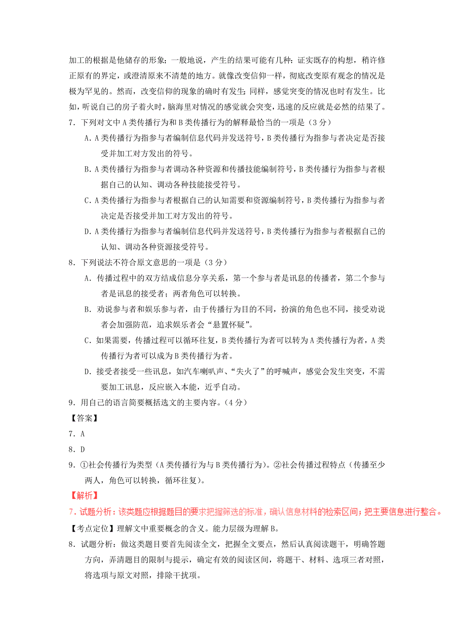 普通高等学校招生全国统一考试语文试题（浙江卷含解析）_第4页