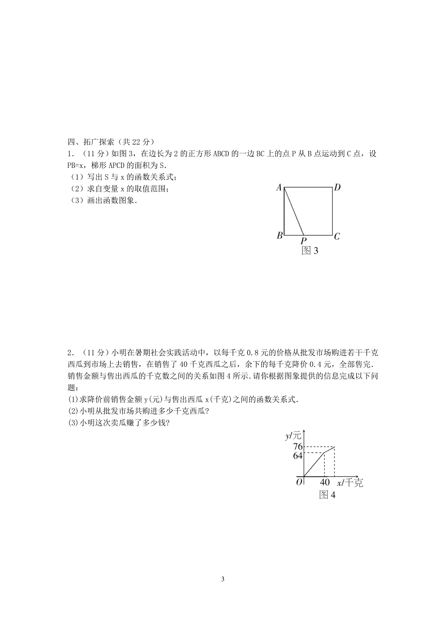 一次函数习题集锦含答案_第3页