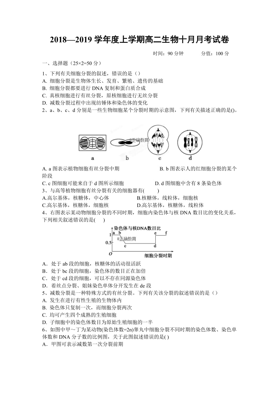 湖北省汉川二中高二10月月考生物试卷 Word缺答案_第1页