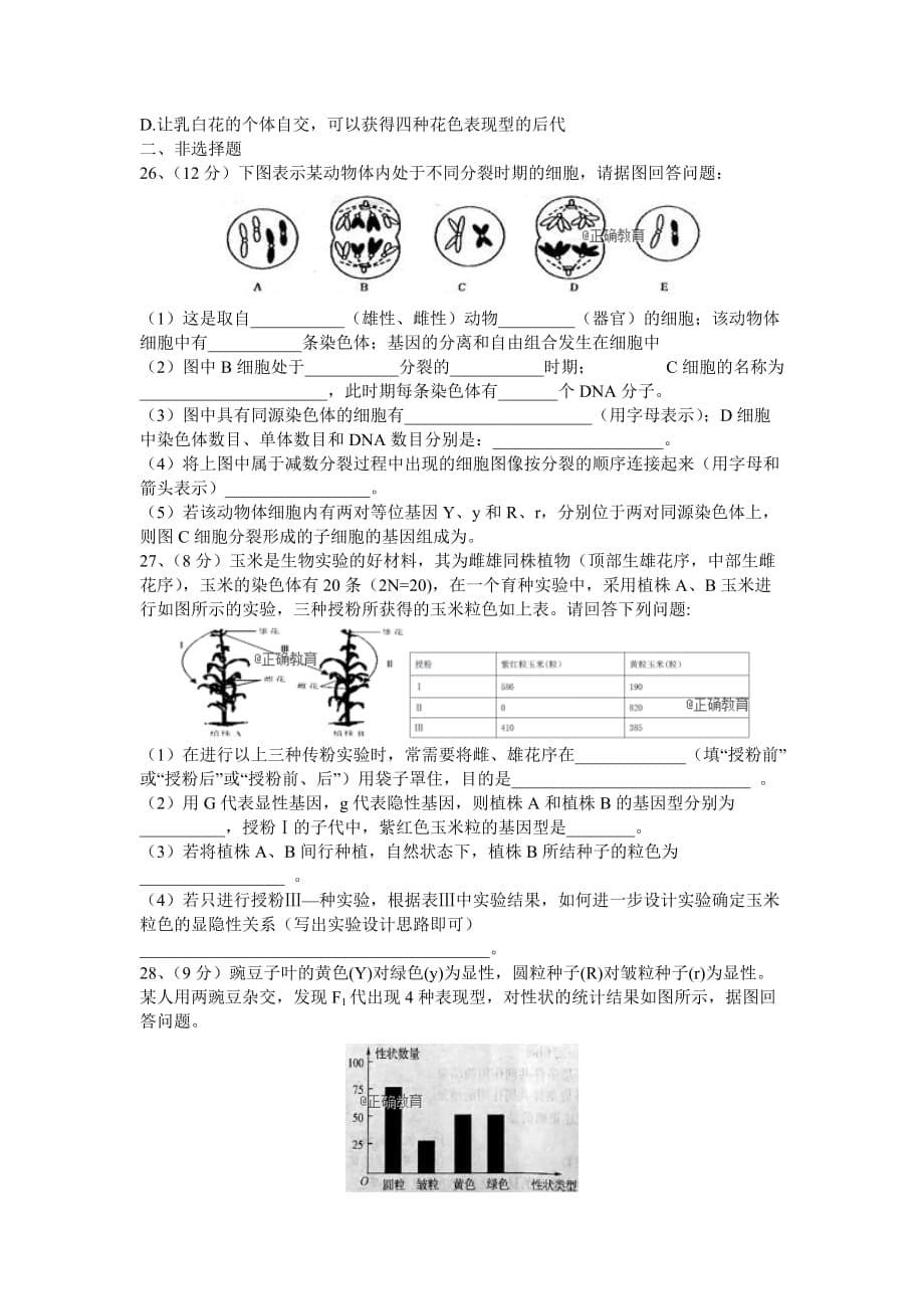 湖北省汉川二中高二10月月考生物试卷 Word缺答案_第5页