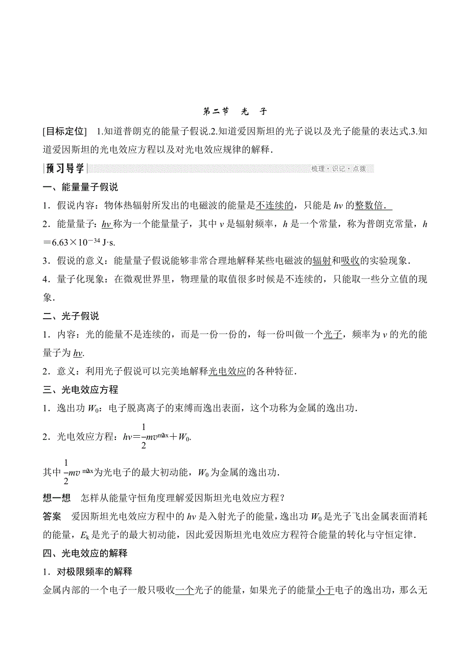 新设计物理粤教版选修3-5讲义：第二章 波粒二象性 2-2 Word版含答案_第1页