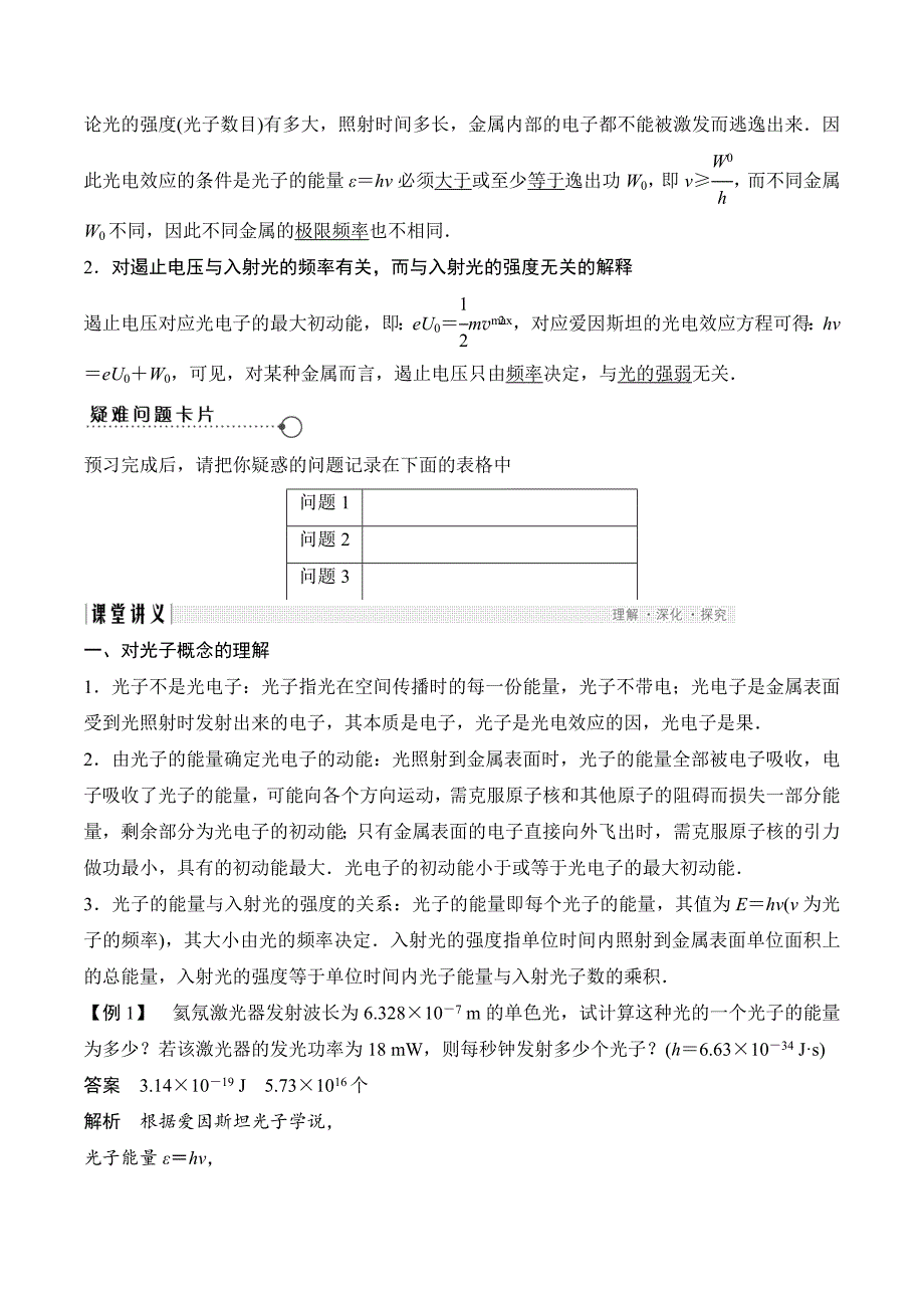 新设计物理粤教版选修3-5讲义：第二章 波粒二象性 2-2 Word版含答案_第2页