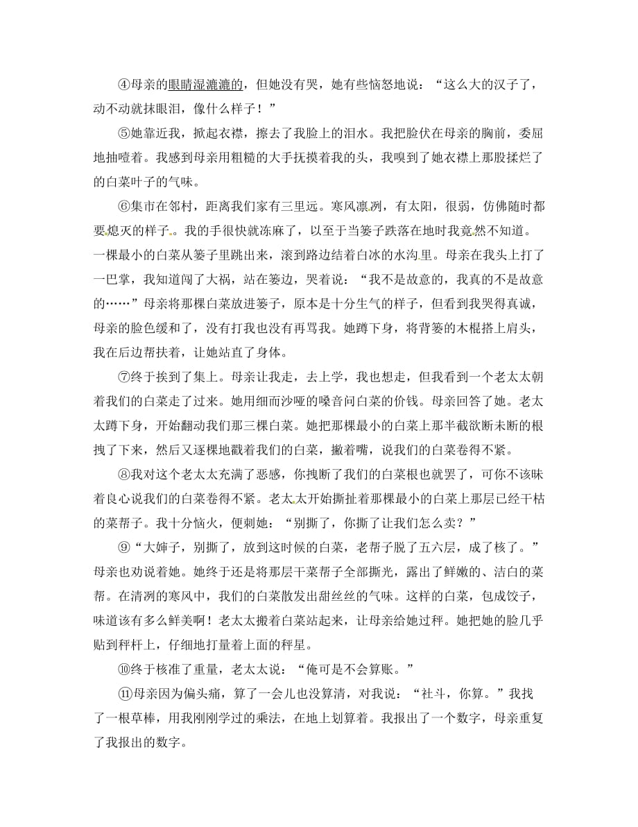 福建省宁化城东中学2020学年九年级语文下学期第十周周练试题（无答案）_第4页