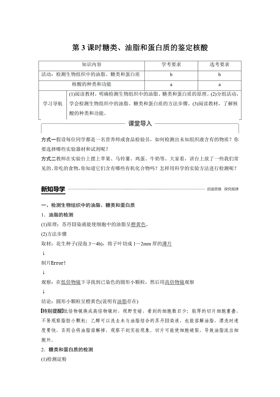 新学案生物同步必修一浙江专用讲义：第一章 细胞的分子组成 第三节 第3课时 Word含答案_第1页