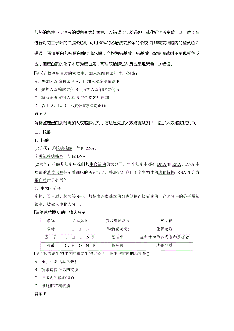 新学案生物同步必修一浙江专用讲义：第一章 细胞的分子组成 第三节 第3课时 Word含答案_第4页