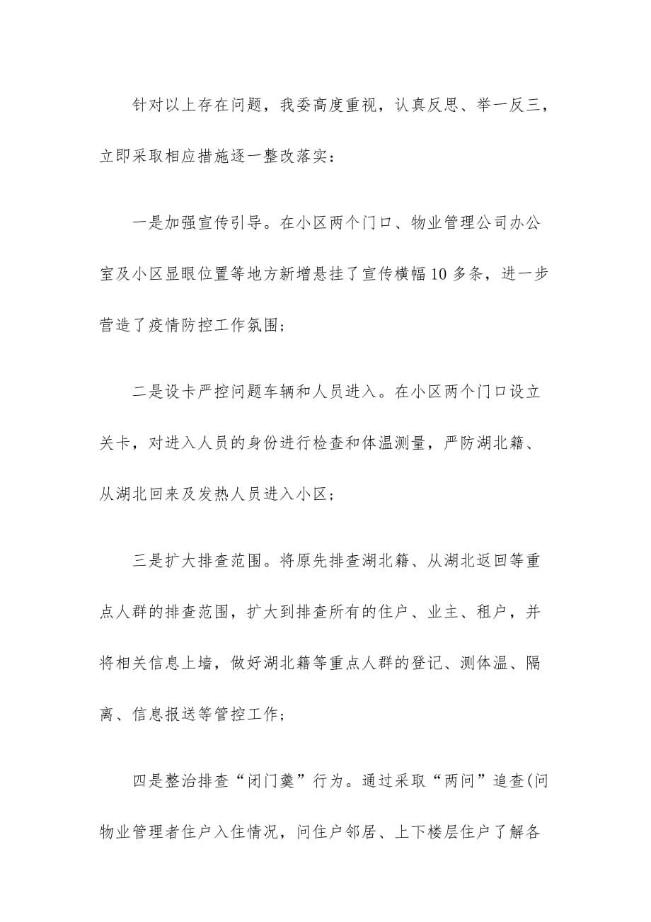 关于疫情防控存在的问题整改情况_第3页