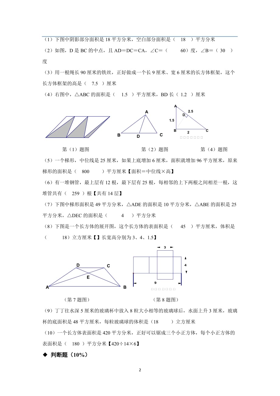 五年级下册数学试题-总复习之图形与几何（沪教版）有答案_第2页
