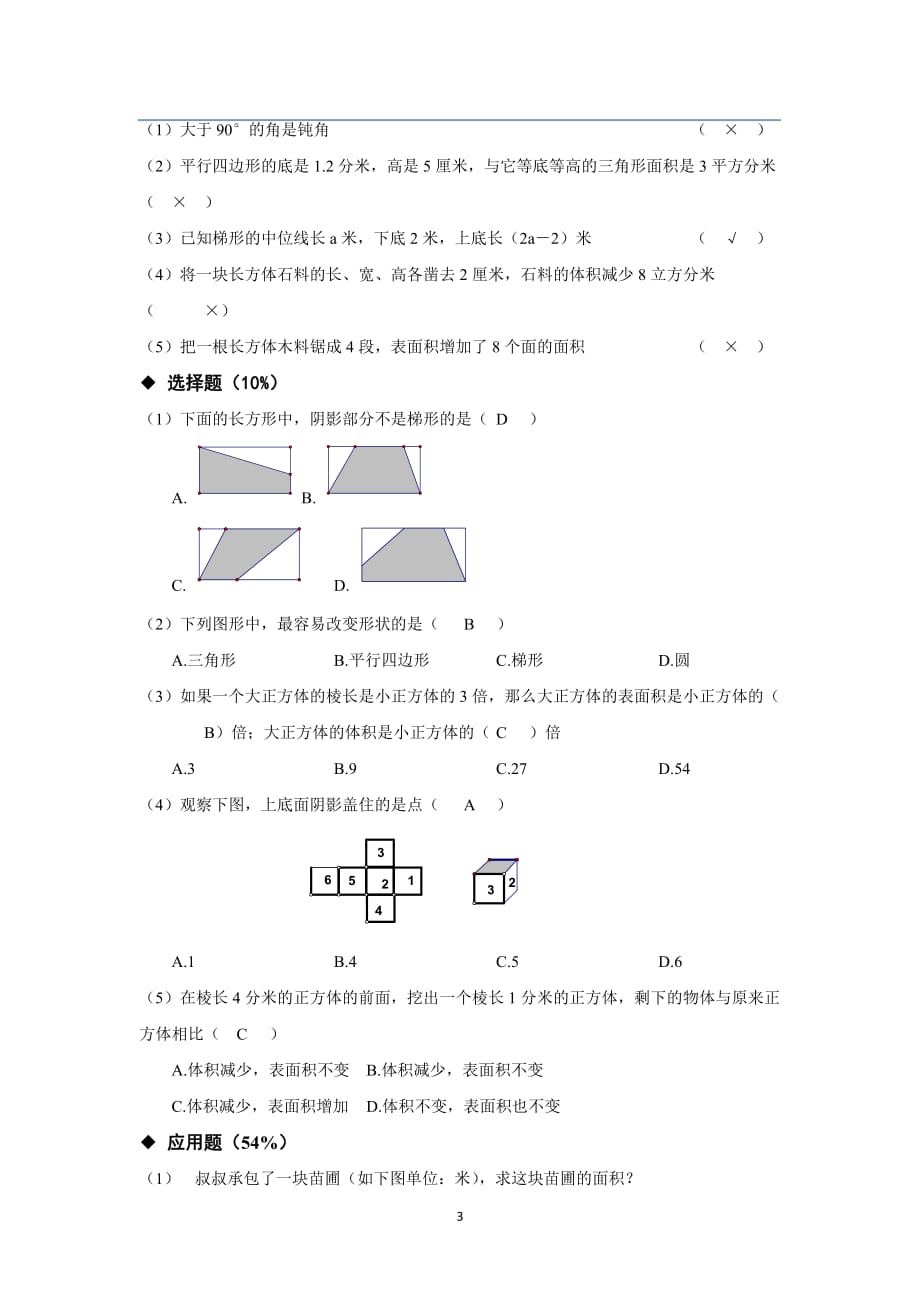 五年级下册数学试题-总复习之图形与几何（沪教版）有答案_第3页