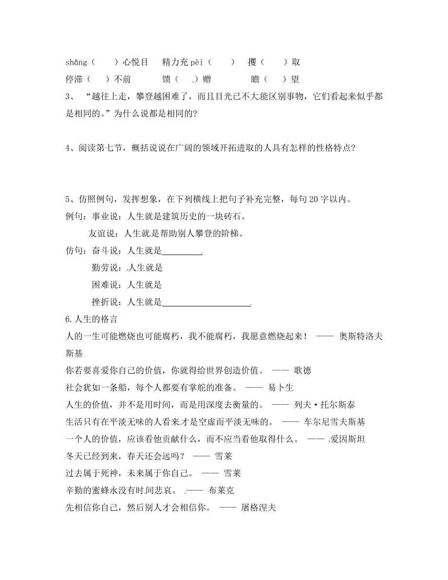 重庆市九年级语文下册第三单元12人生学案无答案新人教版_第2页