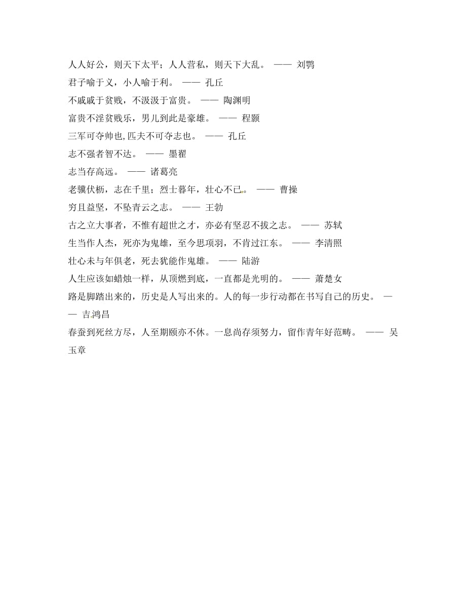 重庆市九年级语文下册第三单元12人生学案无答案新人教版_第3页