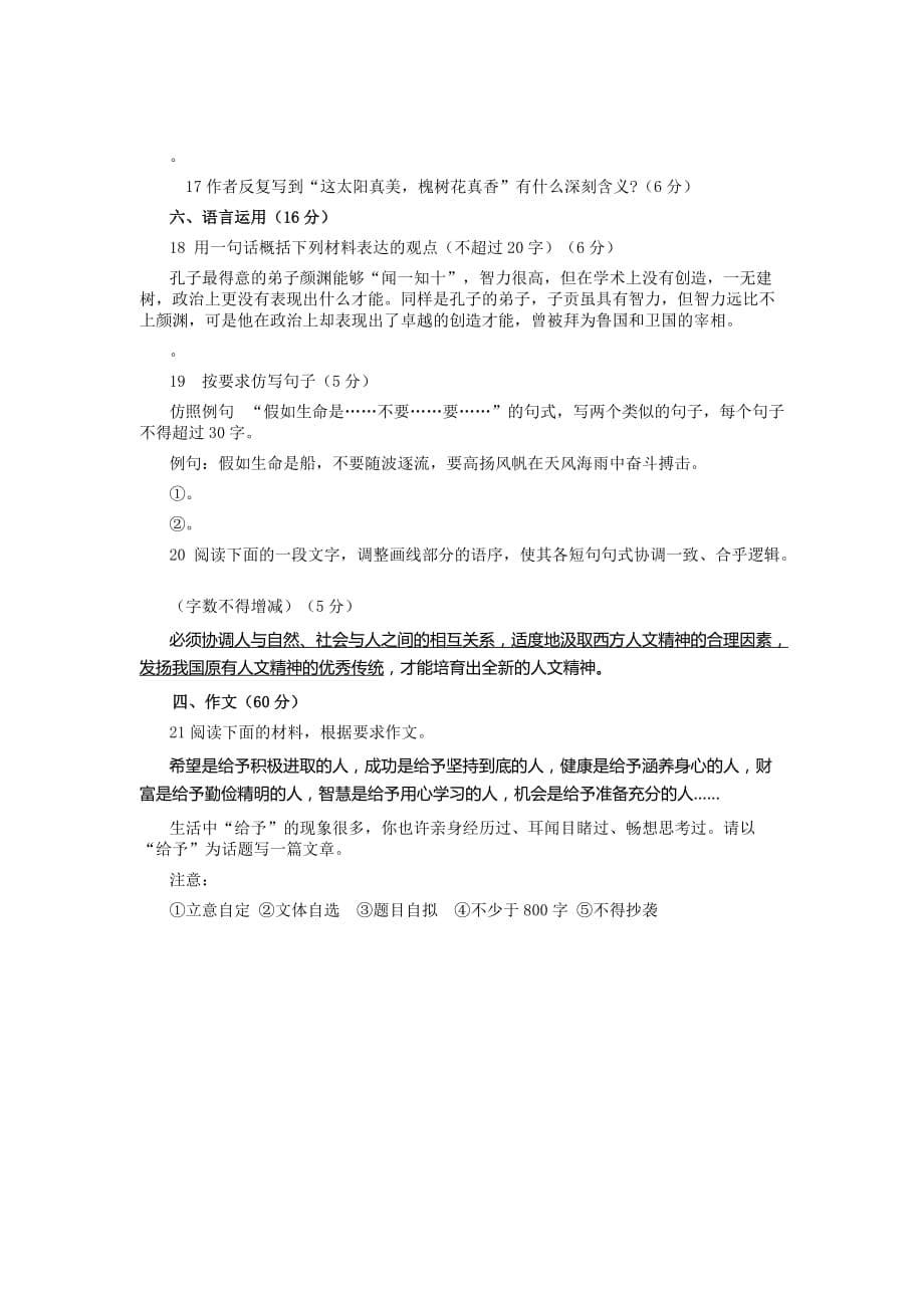 江苏省云龙一中高一下学期末考试语文试卷_第5页