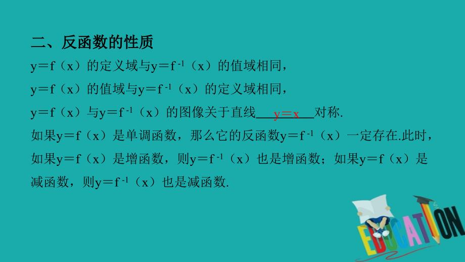 2019-2020学年新教材人教B版高中数学必修第二册课件：第四章 4.3 指数函数与对数函数的关系_第4页