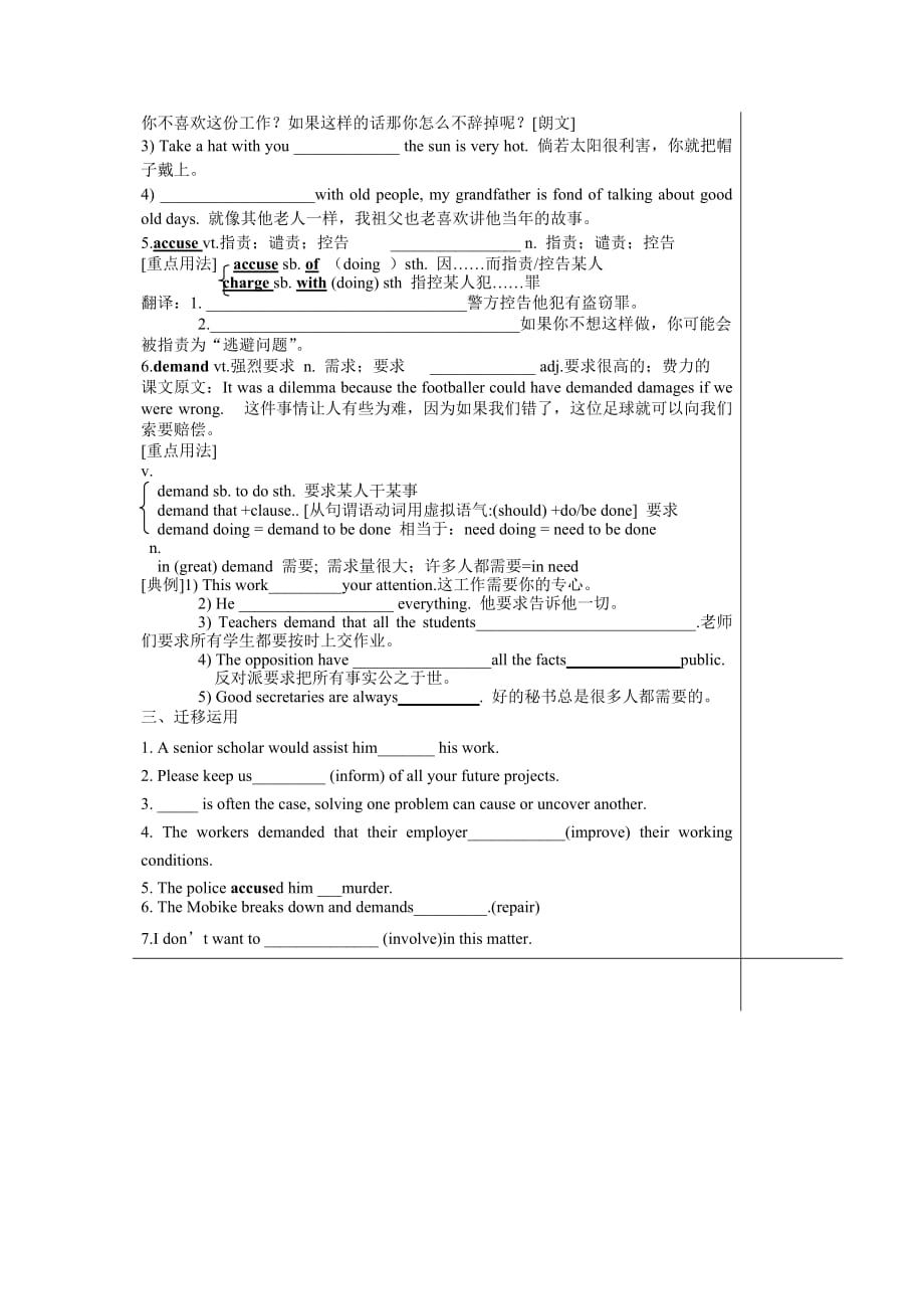 湖北省武汉为明学校高二上学期英语备课综合：Book 5 Unit4 Language points 1导学提纲新_第3页