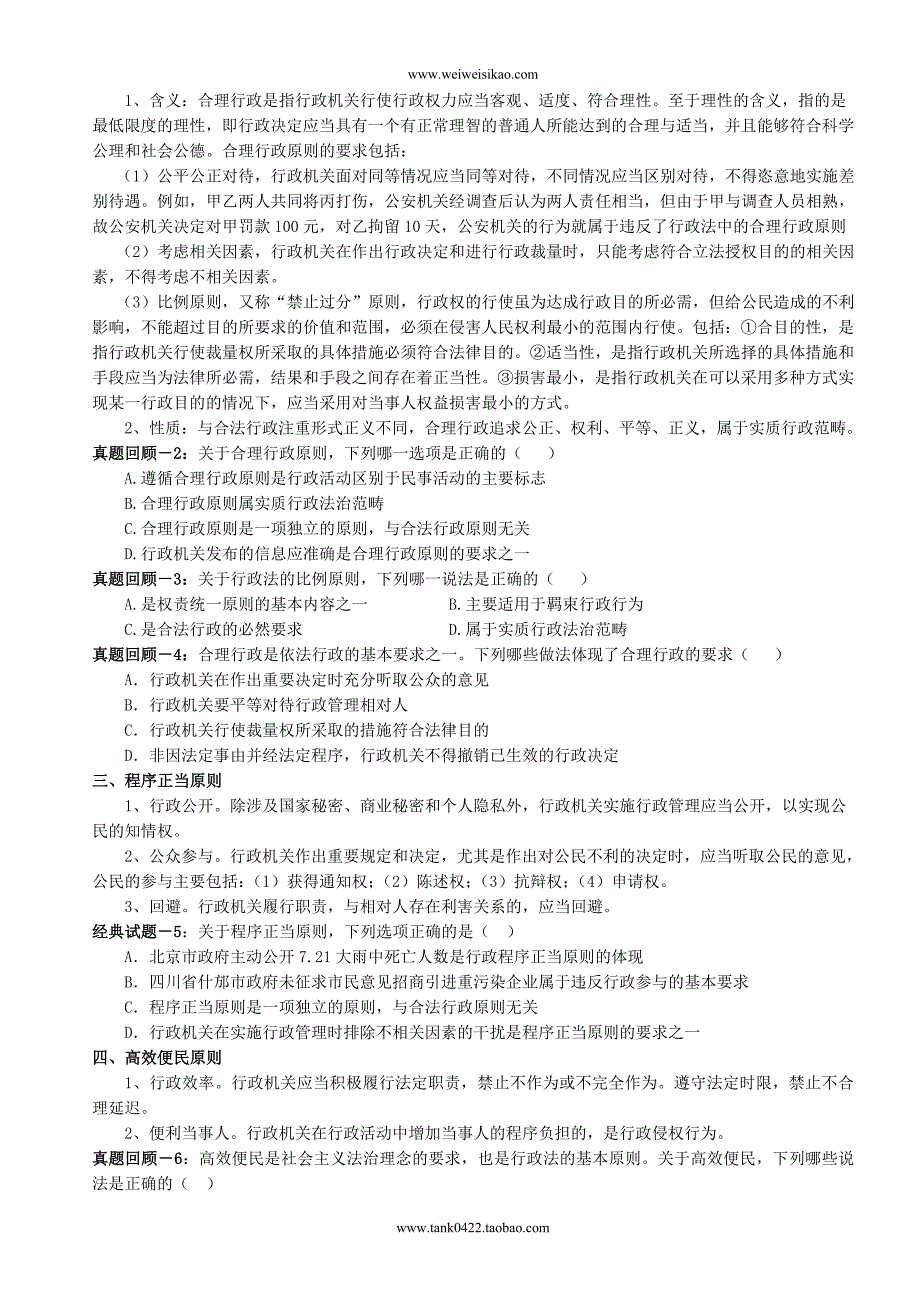 （行政管理）年新起点系统强化班行政法徐金桂讲义_第2页