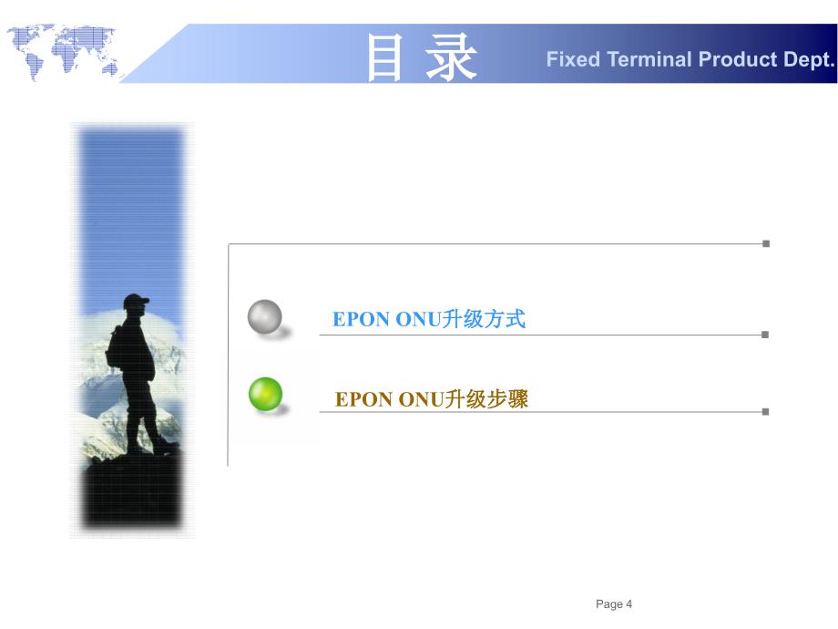 EPON ONU软件升级指导_第4页