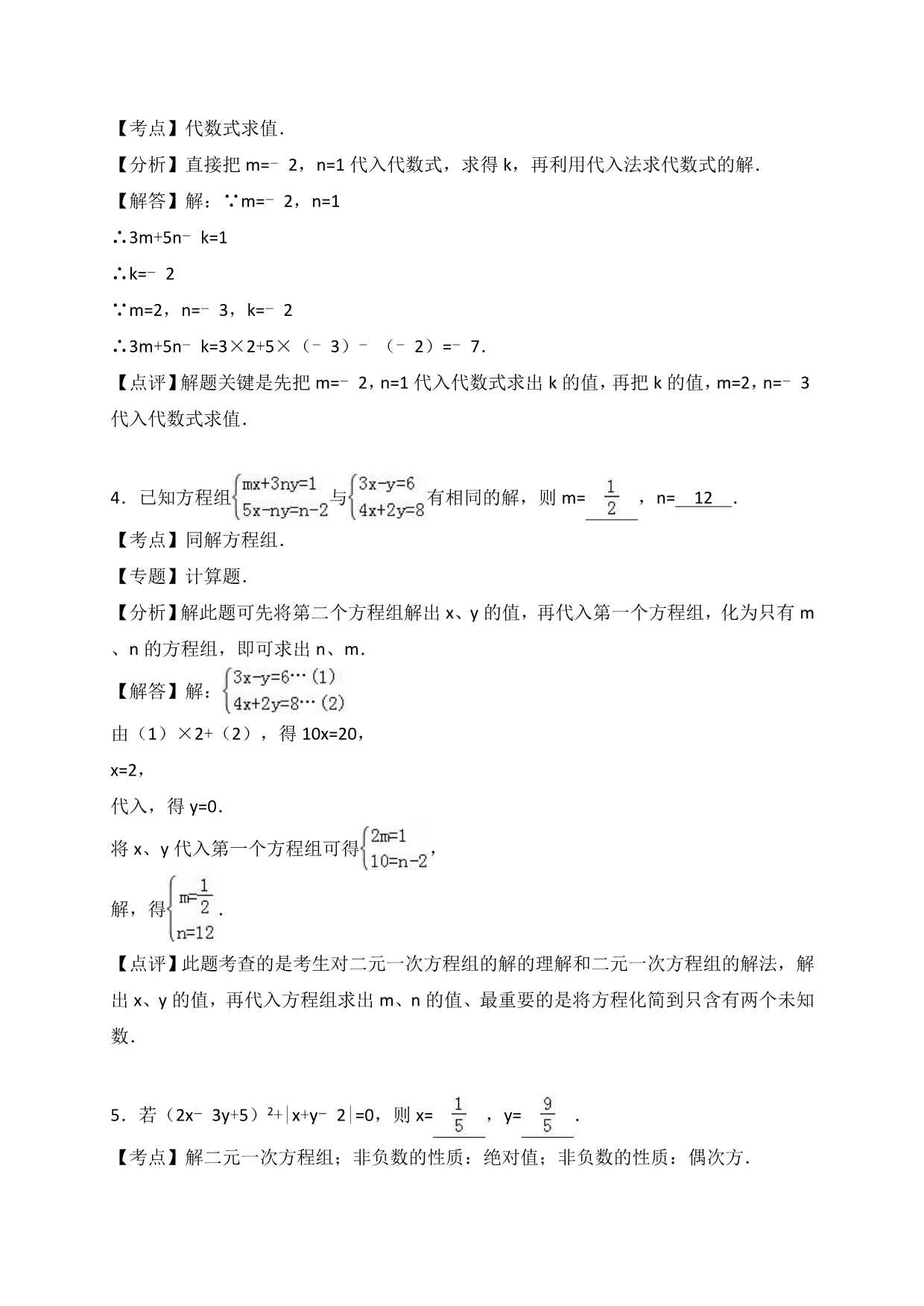 中考数学专题练习 二元一次方程组_第5页