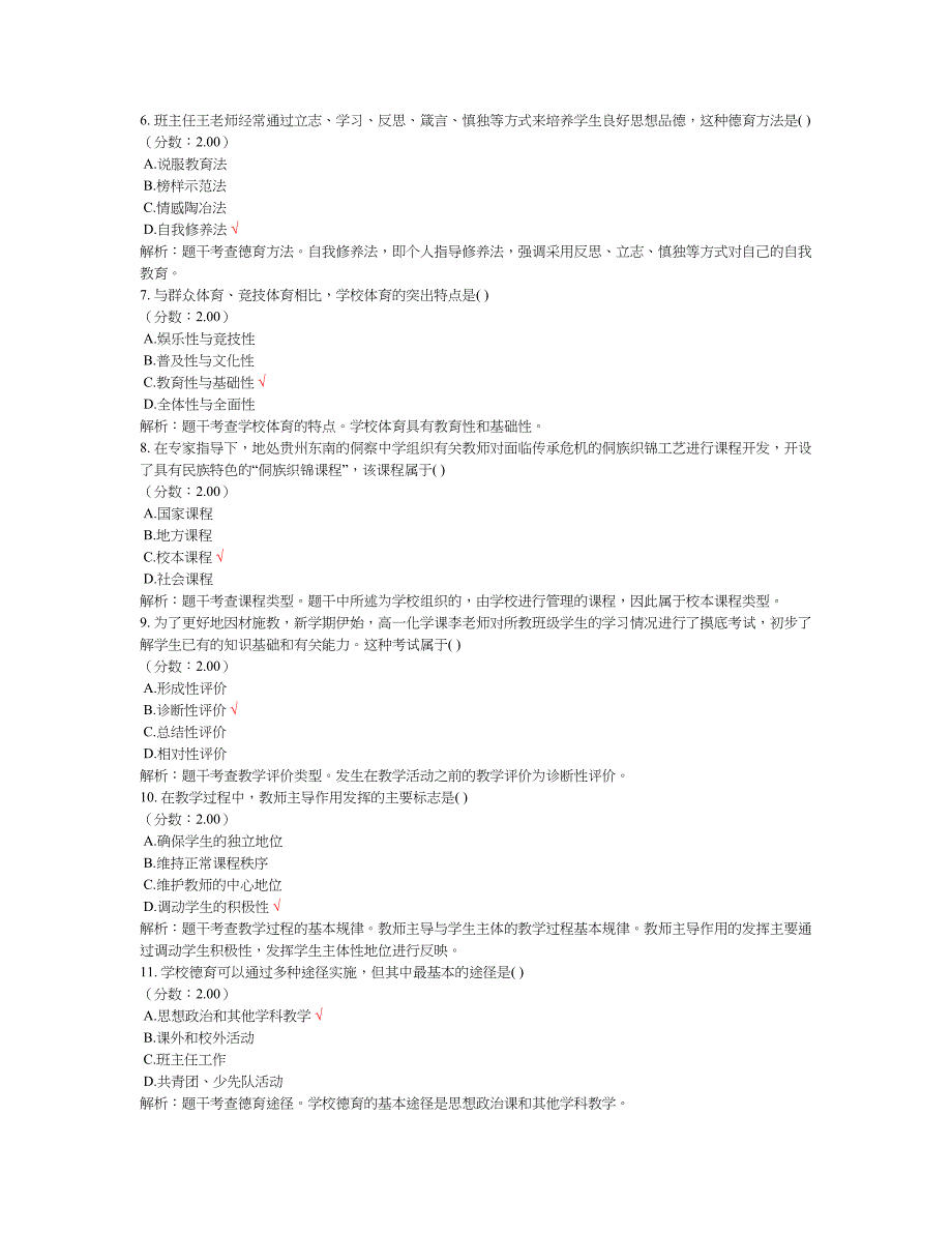 2018年下半年中学教师资格认定考试（教育教学知识与能力）真题及标准答案_第2页