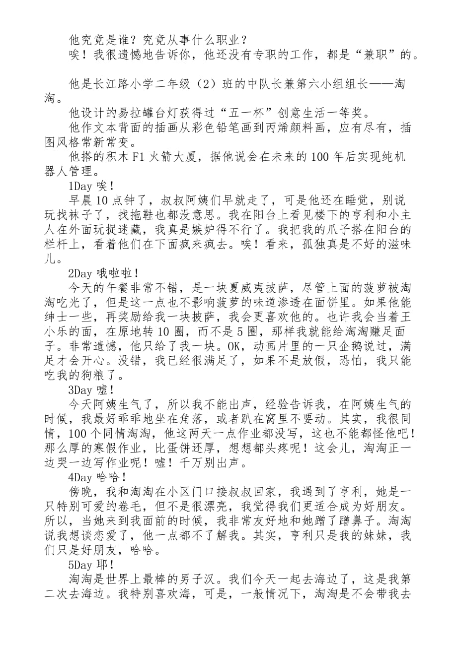 十篇儿童故事大全.doc_第3页