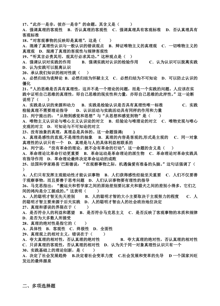 马哲第二章练习及答案.doc_第2页