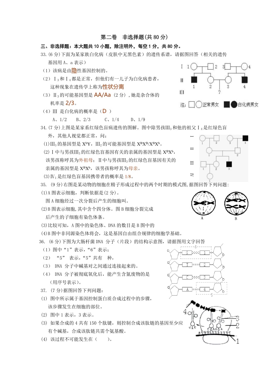 新溪一中高中课程标准生物必修2_第4页