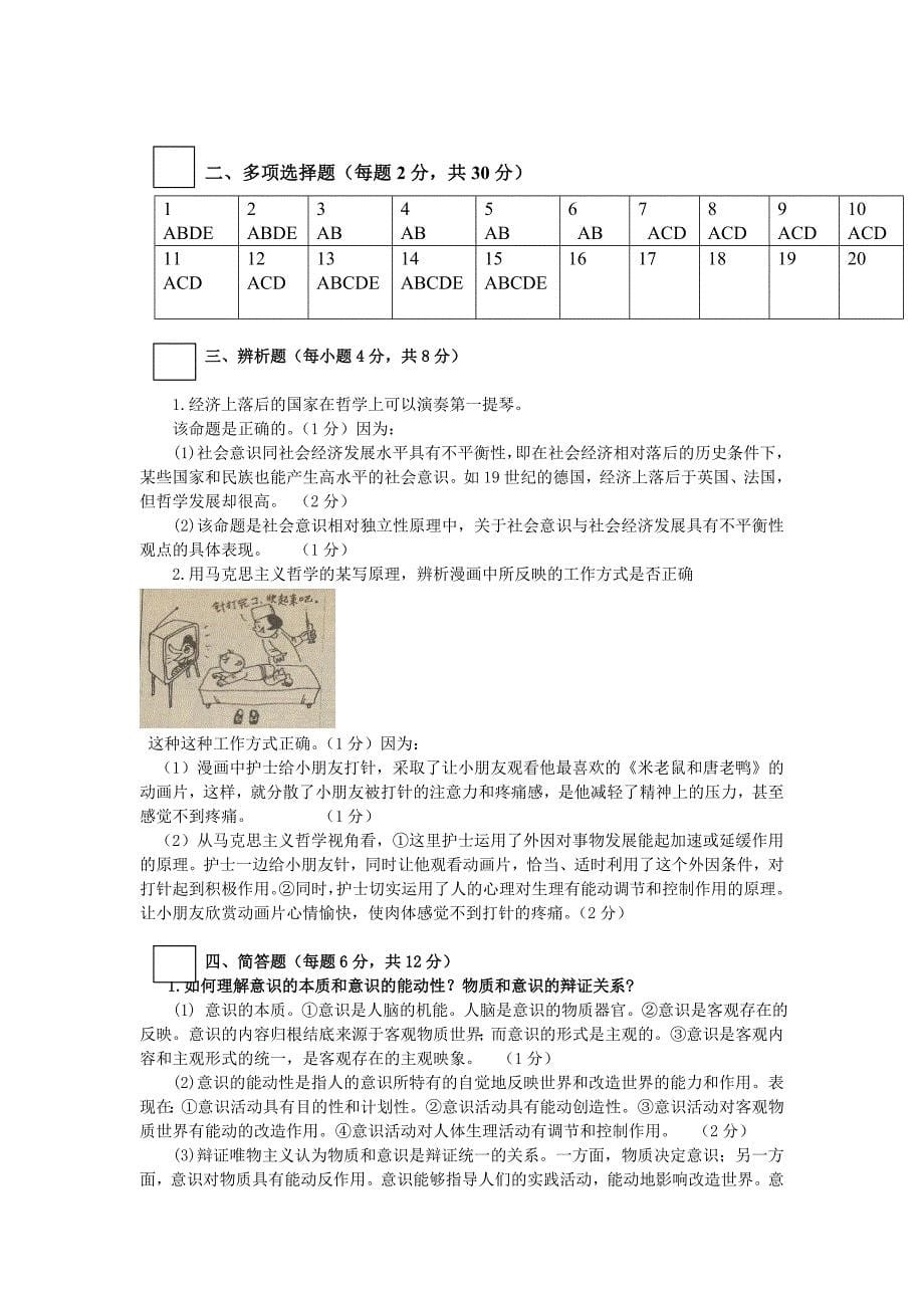 马克思主义哲学理原考试题（A卷）.doc_第5页