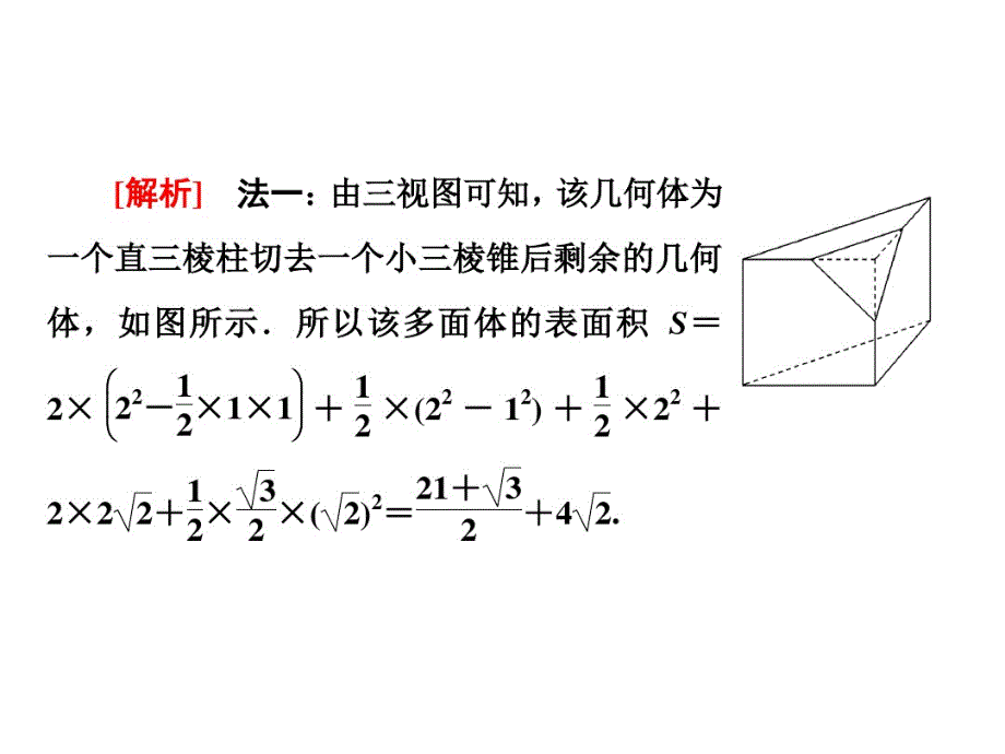 2020版高考数学二轮复习：专题培优“立体几何”专题培优课(20200323221157)_第2页