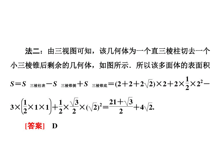 2020版高考数学二轮复习：专题培优“立体几何”专题培优课(20200323221157)_第3页