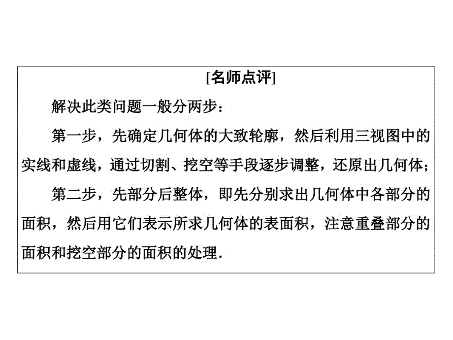 2020版高考数学二轮复习：专题培优“立体几何”专题培优课(20200323221157)_第4页