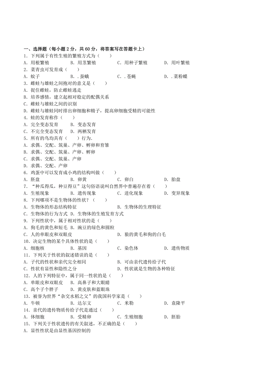 新人教版生物八年级下学期期中试卷（含解析）1_第1页