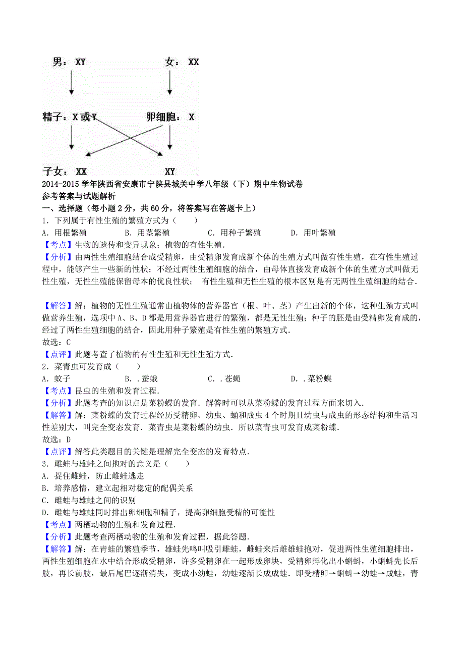 新人教版生物八年级下学期期中试卷（含解析）1_第4页