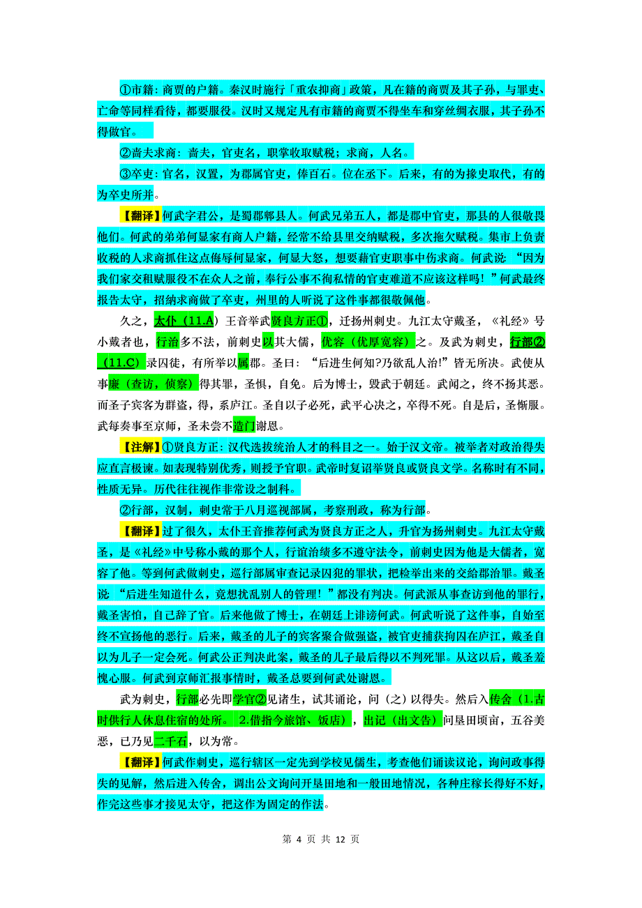 山东省青岛市2020届高三期末试题(语文)答案详解20200205_第4页