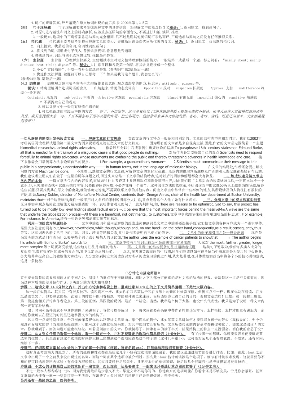 Zqjyus徐绽范猛考研英语阅读理解策略大总结.doc_第2页