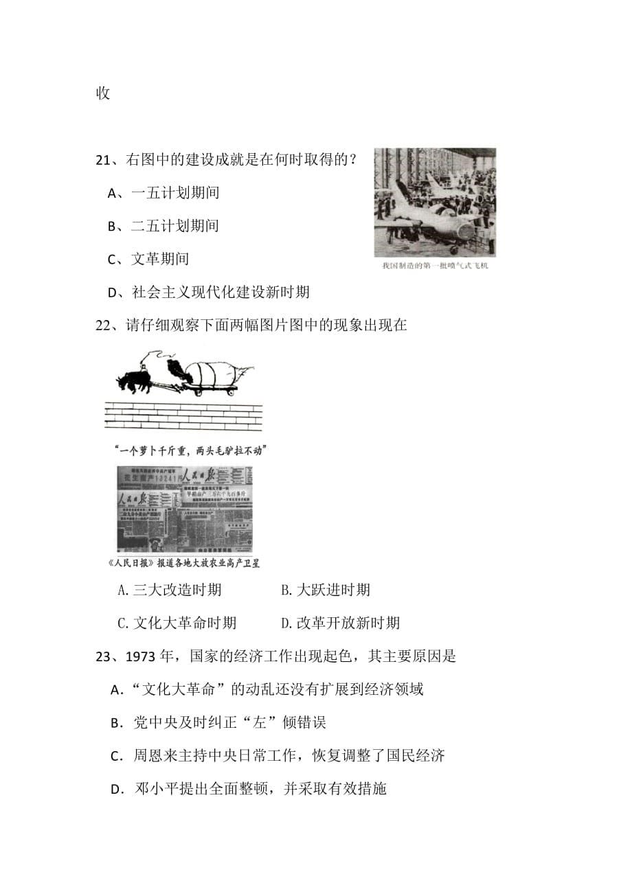 高2012级期中历史试卷.docx_第5页